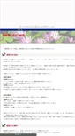 Mobile Screenshot of choheisoku.goemonburo.com