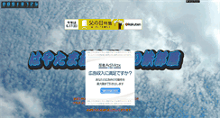 Desktop Screenshot of haytama.goemonburo.com